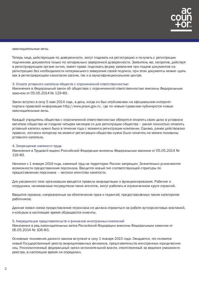 Новые Федеральные Законы 2014 Года Новые Федеральные Законы 2014 Года